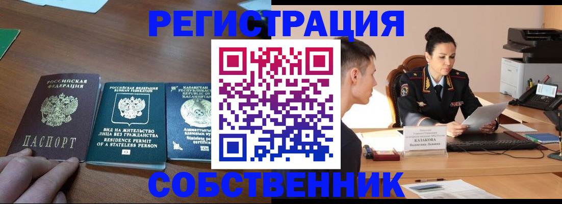 временная регистрация собственник в Ельце